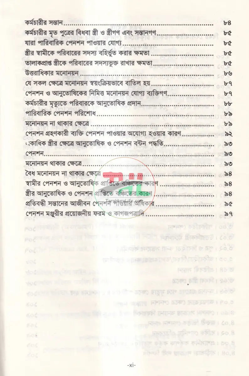 পেনশন বিধি Law Books