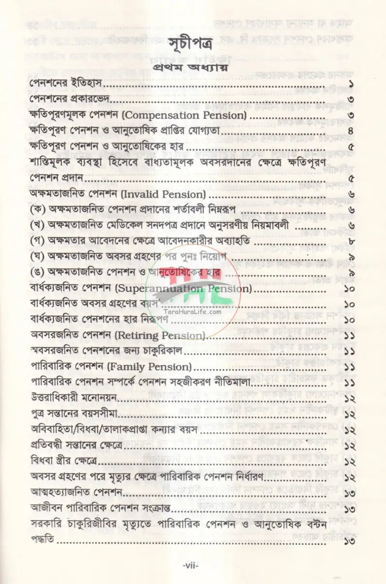 পেনশন বিধি Law Books