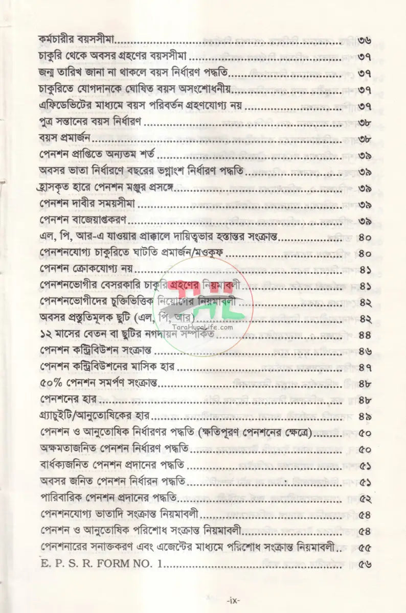 পেনশন বিধি Law Books