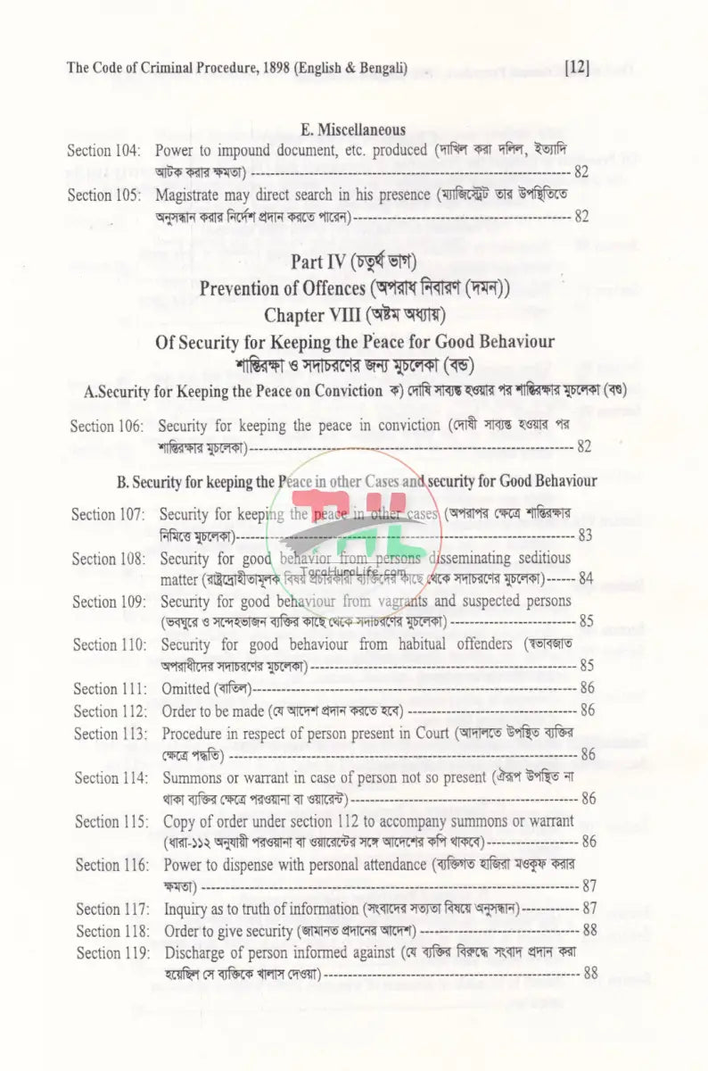 ফৌজদারী কার্যবিধি ১৮৯৮ Law Books