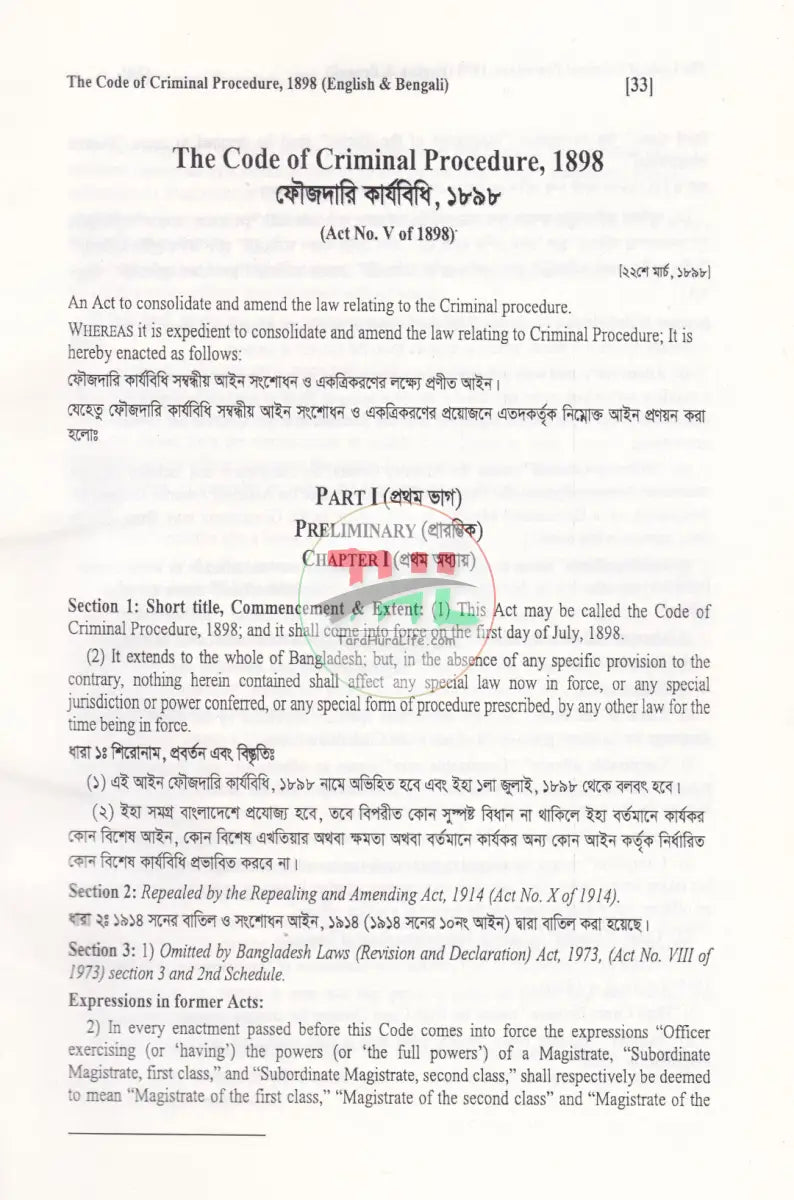 ফৌজদারী কার্যবিধি ১৮৯৮ Law Books