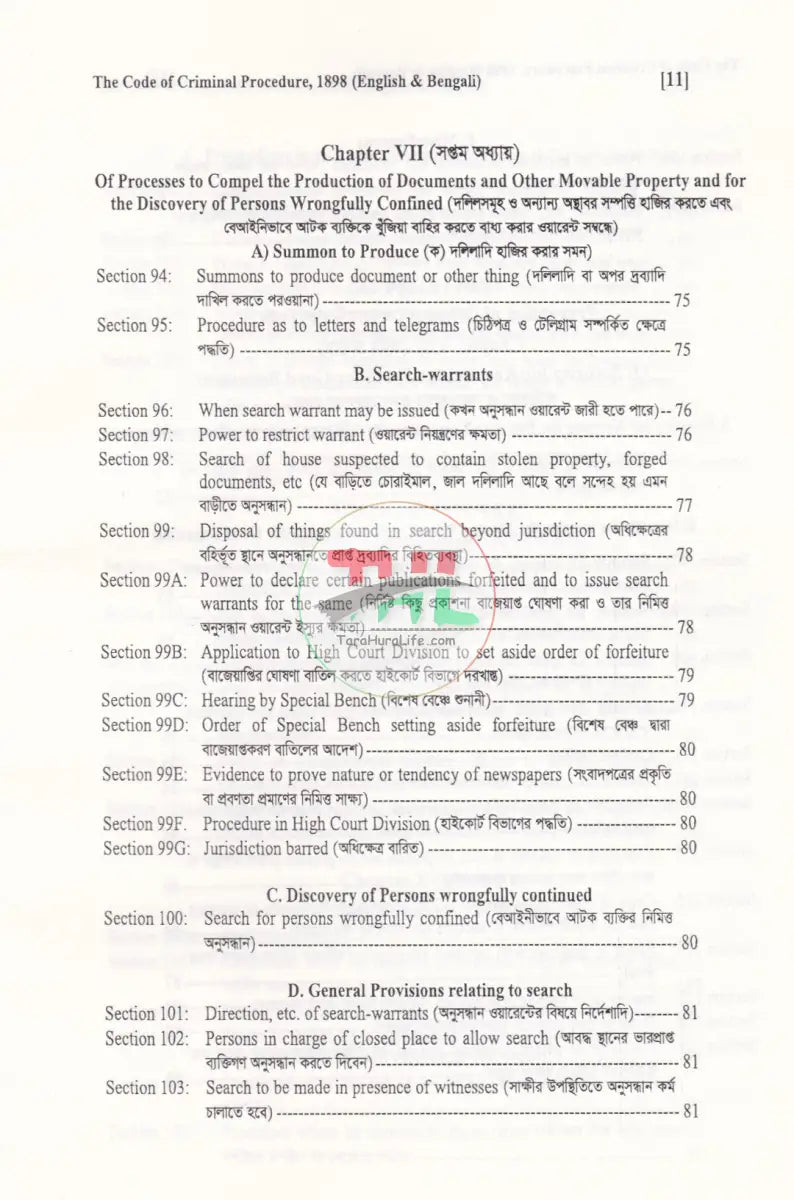 ফৌজদারী কার্যবিধি ১৮৯৮ Law Books