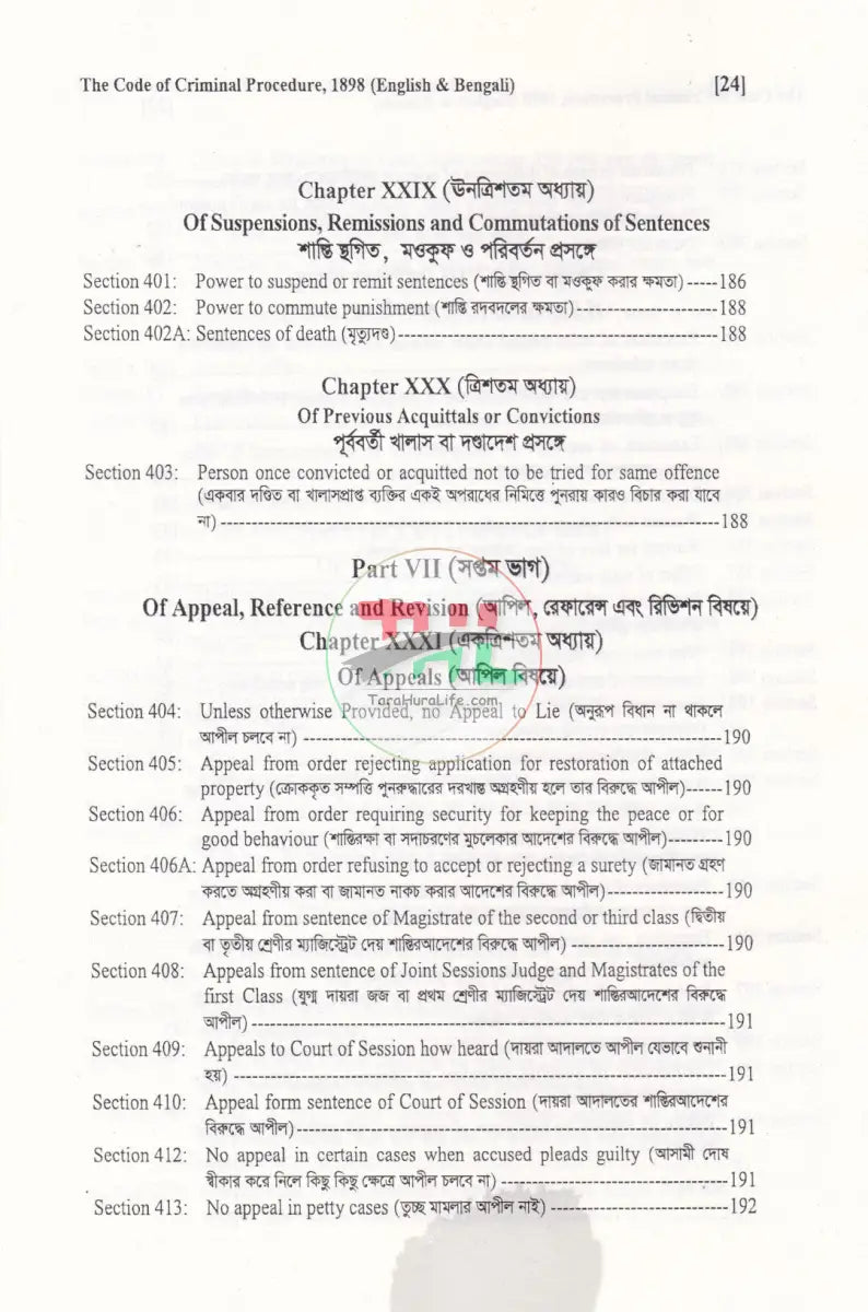 ফৌজদারী কার্যবিধি ১৮৯৮ Law Books