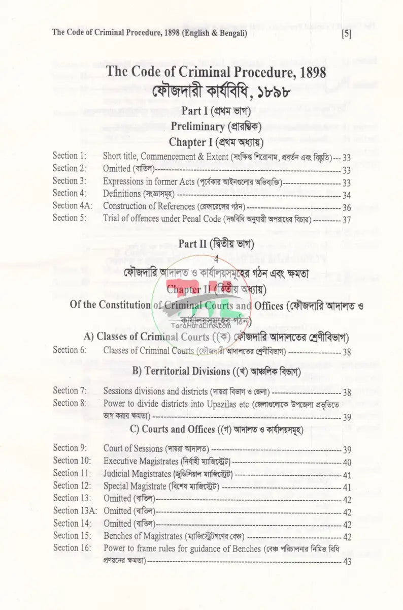 ফৌজদারী কার্যবিধি ১৮৯৮ Law Books