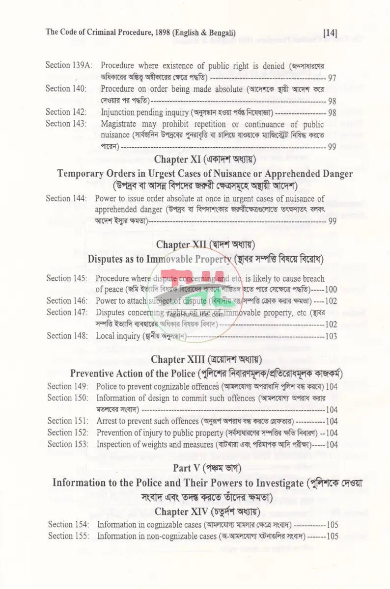 ফৌজদারী কার্যবিধি ১৮৯৮ Law Books