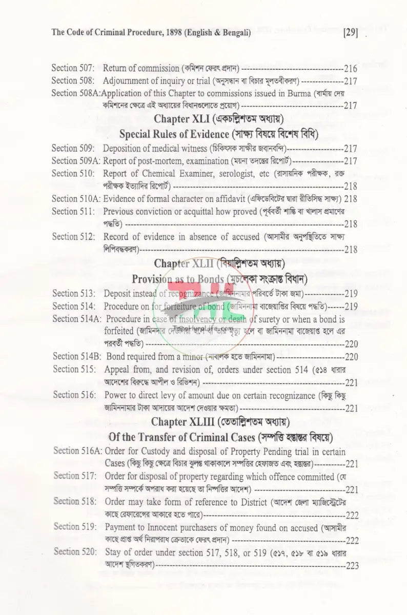 ফৌজদারী কার্যবিধি ১৮৯৮ Law Books