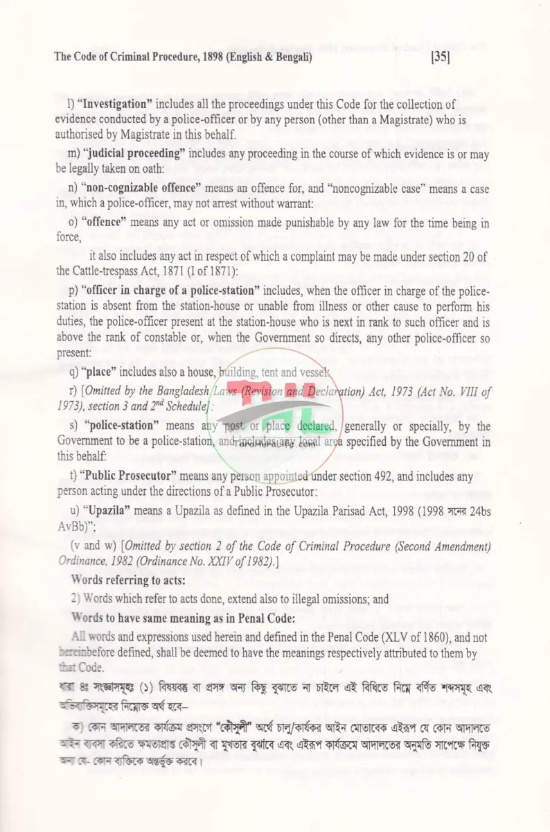 ফৌজদারী কার্যবিধি ১৮৯৮ Law Books