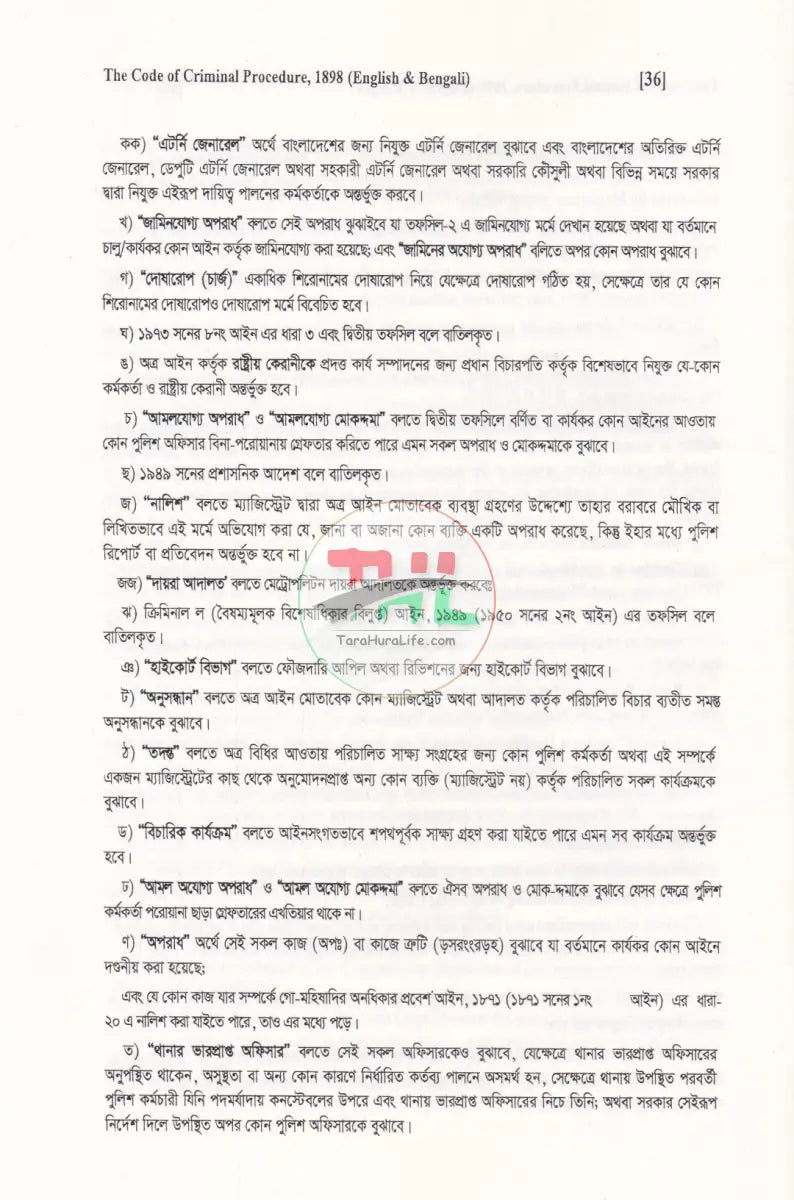 ফৌজদারী কার্যবিধি ১৮৯৮ Law Books