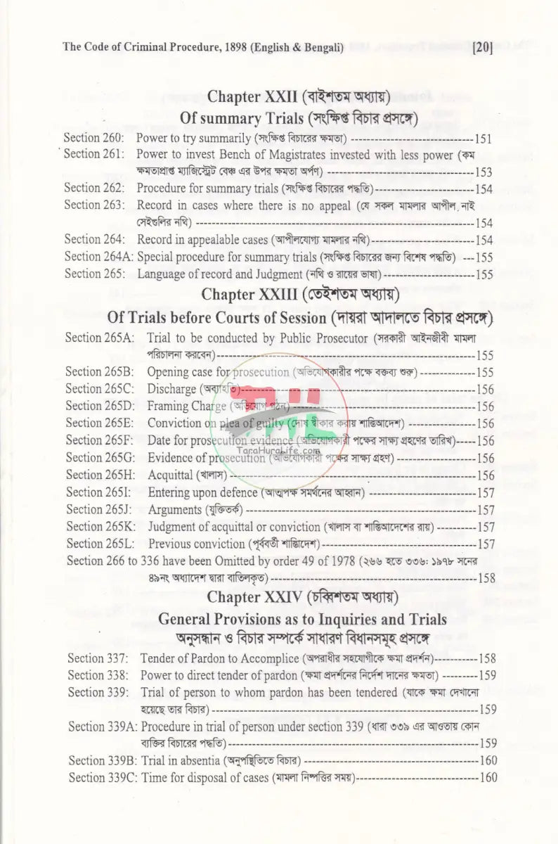 ফৌজদারী কার্যবিধি ১৮৯৮ Law Books