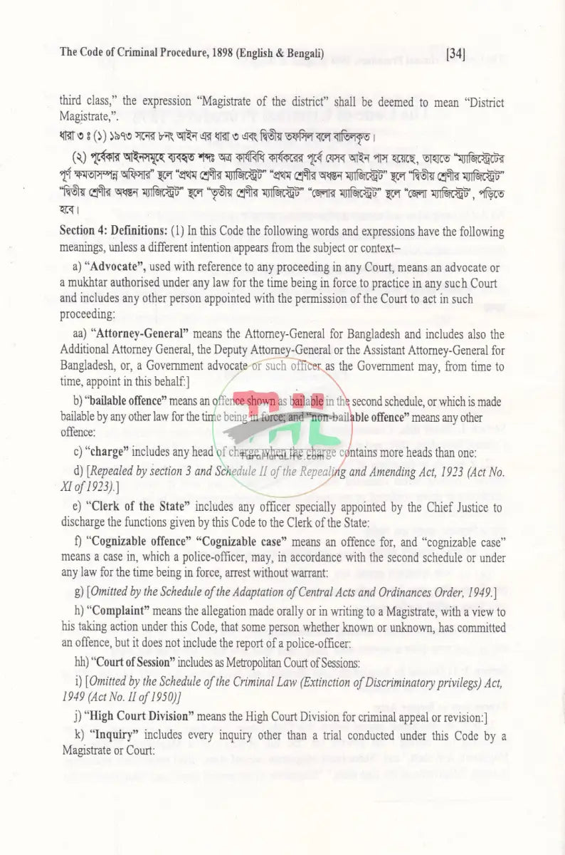 ফৌজদারী কার্যবিধি ১৮৯৮ Law Books