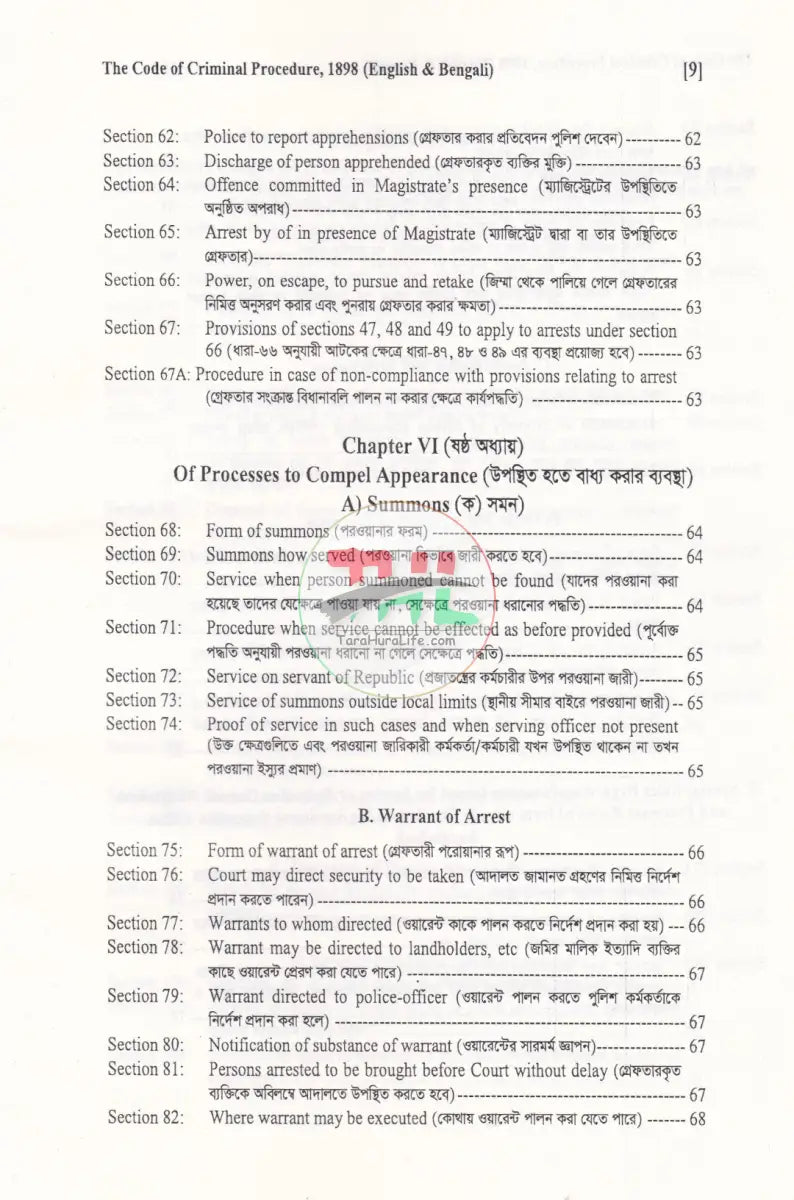 ফৌজদারী কার্যবিধি ১৮৯৮ Law Books