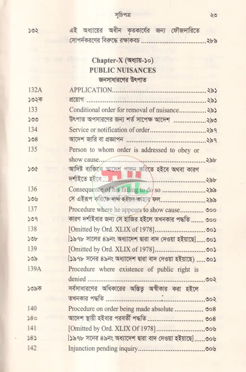 ফৌজদারি কার্যবিধি Law Books