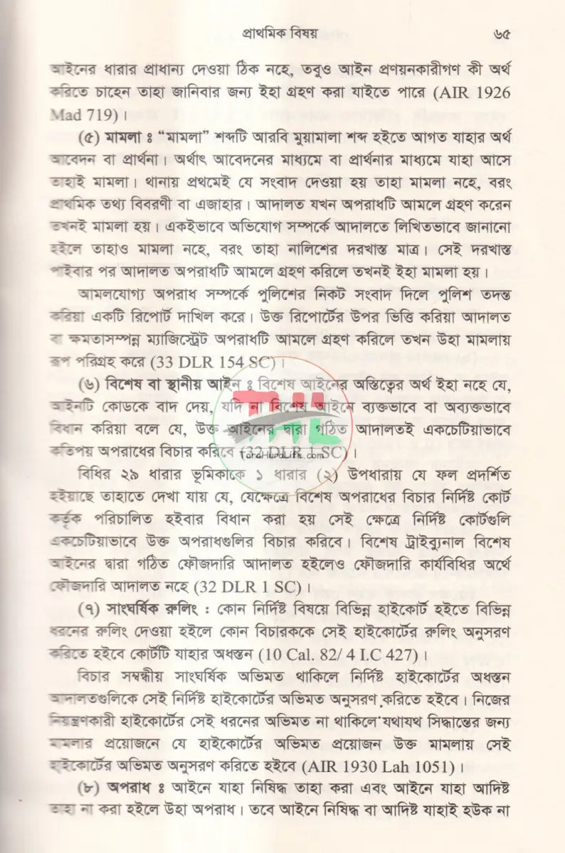 ফৌজদারি কার্যবিধি Law Books