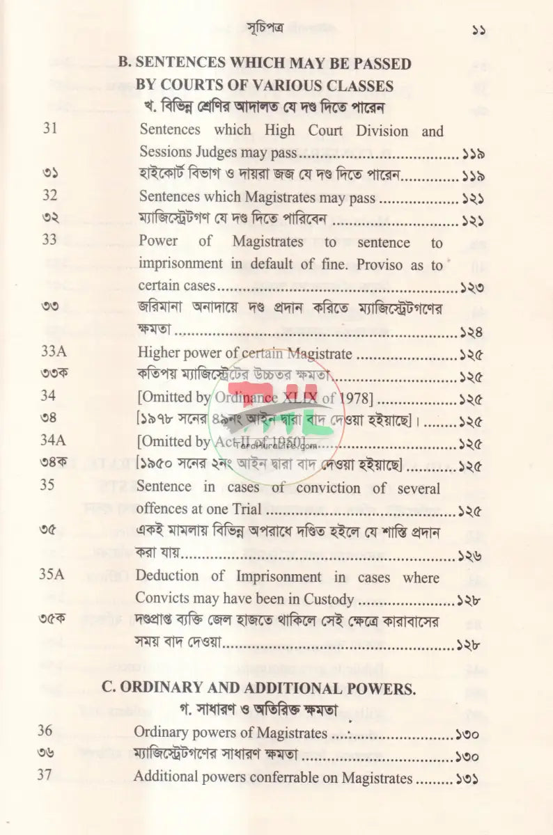 ফৌজদারি কার্যবিধি Law Books