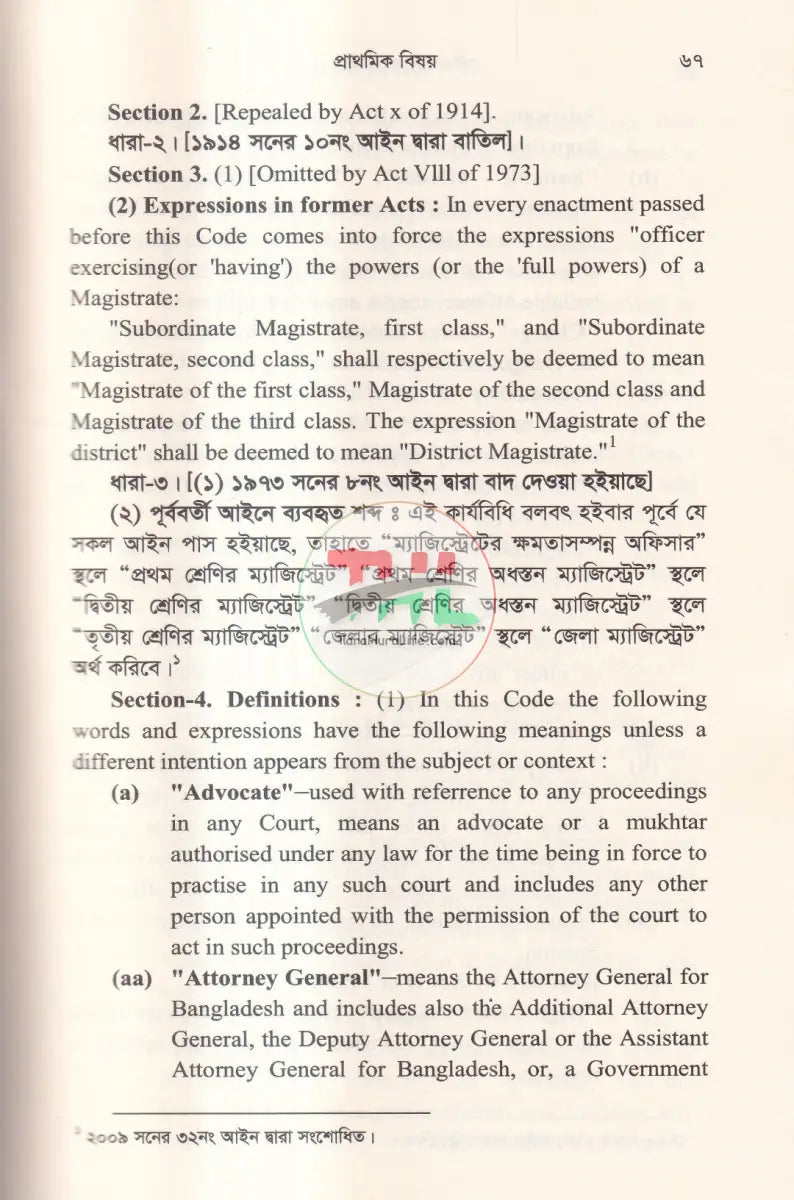 ফৌজদারি কার্যবিধি Law Books