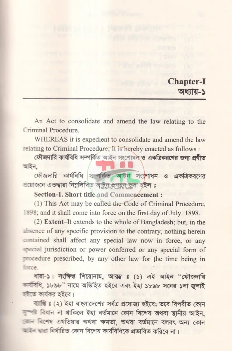 ফৌজদারি কার্যবিধি Law Books