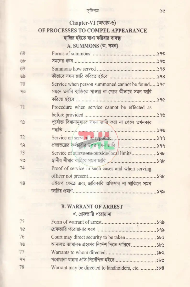 ফৌজদারি কার্যবিধি Law Books