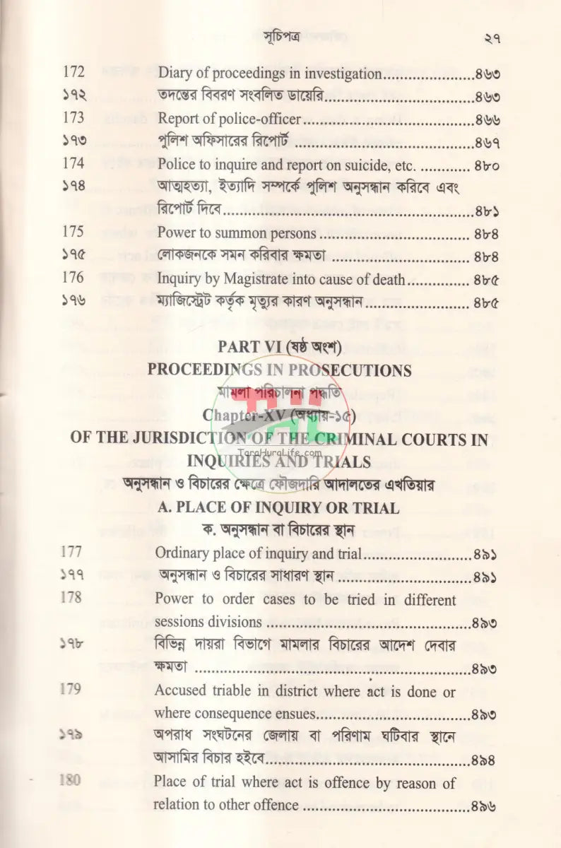 ফৌজদারি কার্যবিধি Law Books