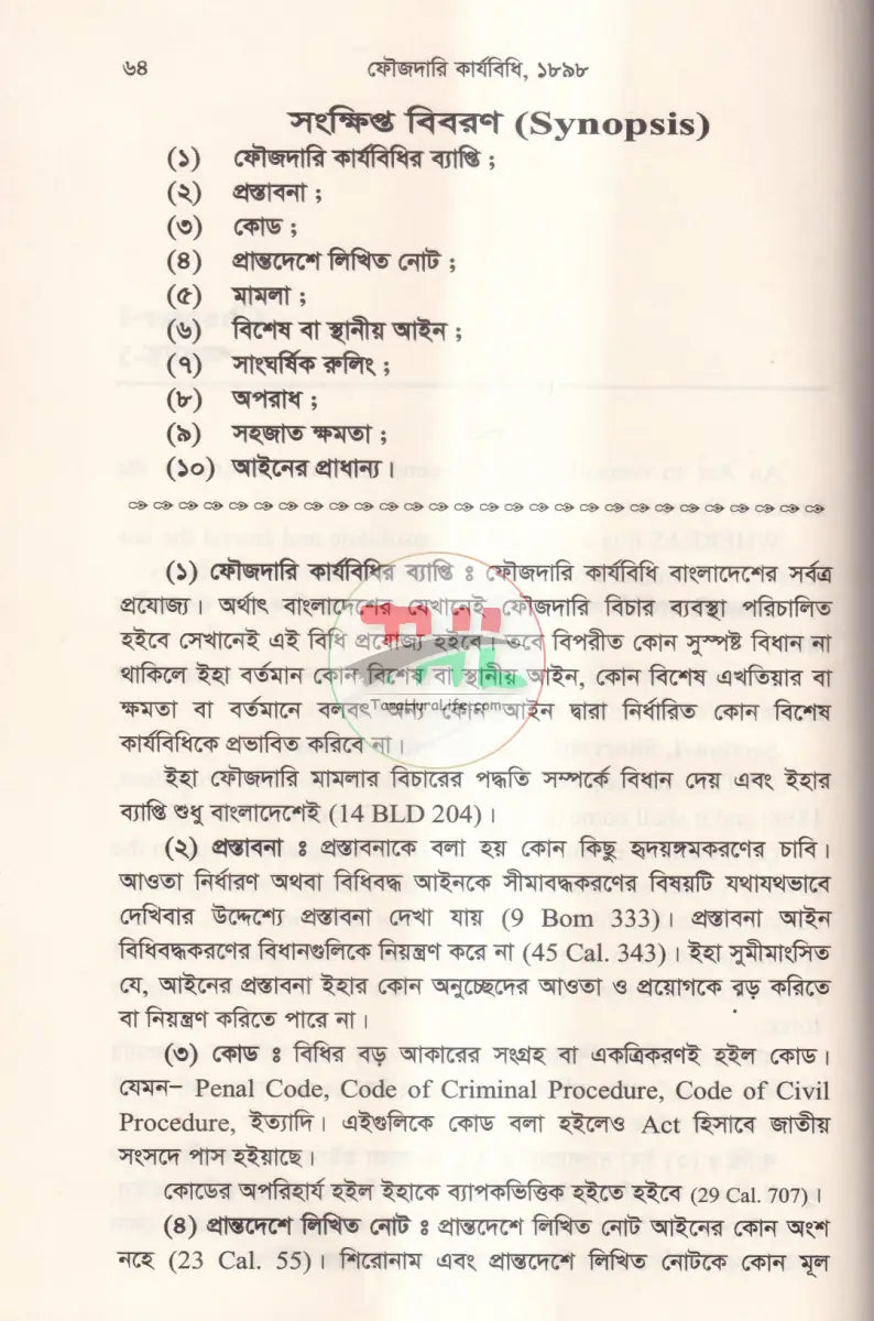 ফৌজদারি কার্যবিধি Law Books
