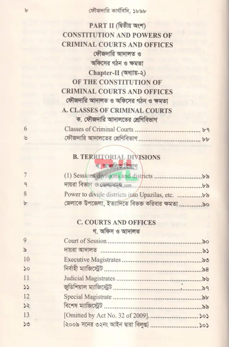 ফৌজদারি কার্যবিধি Law Books