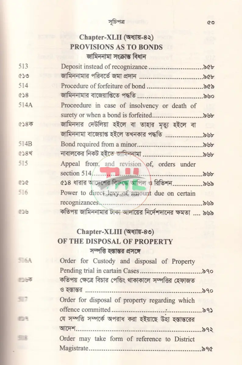 ফৌজদারি কার্যবিধি Law Books