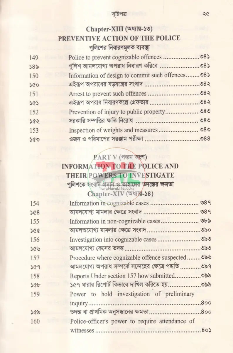 ফৌজদারি কার্যবিধি Law Books