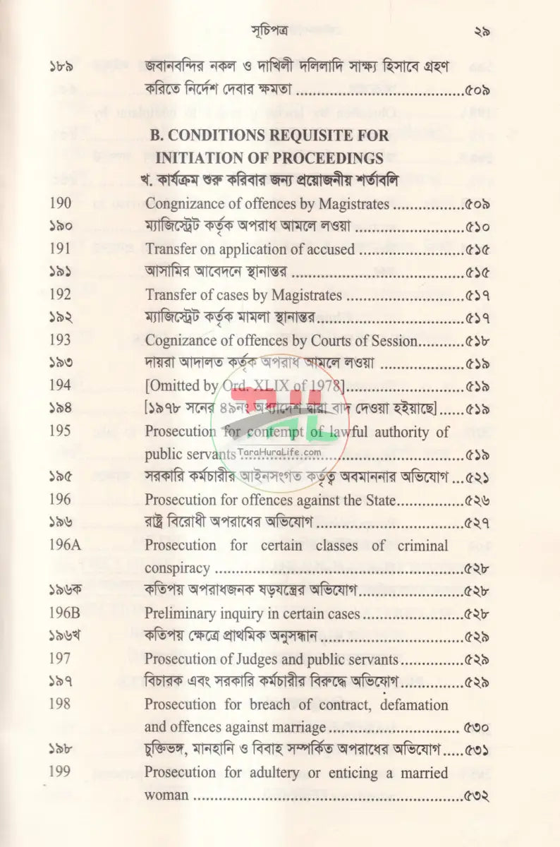 ফৌজদারি কার্যবিধি Law Books