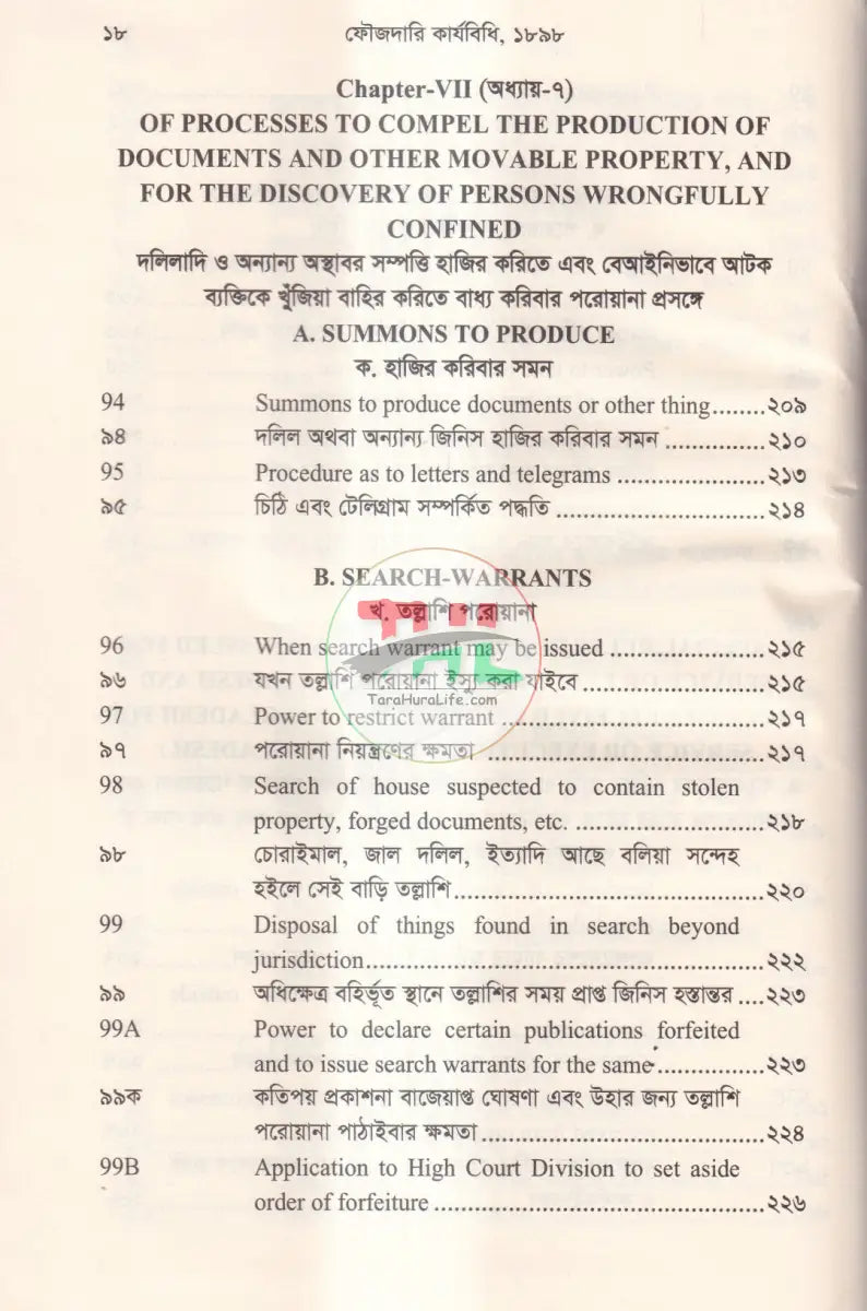 ফৌজদারি কার্যবিধি Law Books