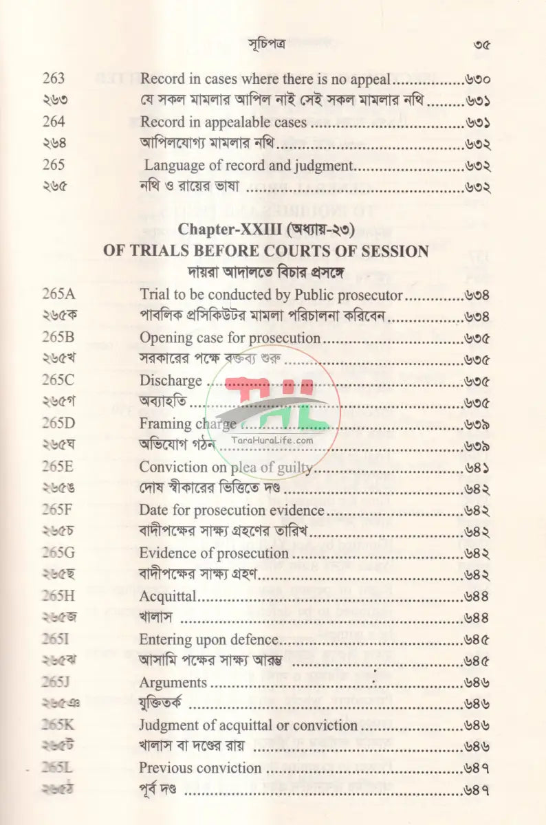 ফৌজদারি কার্যবিধি Law Books