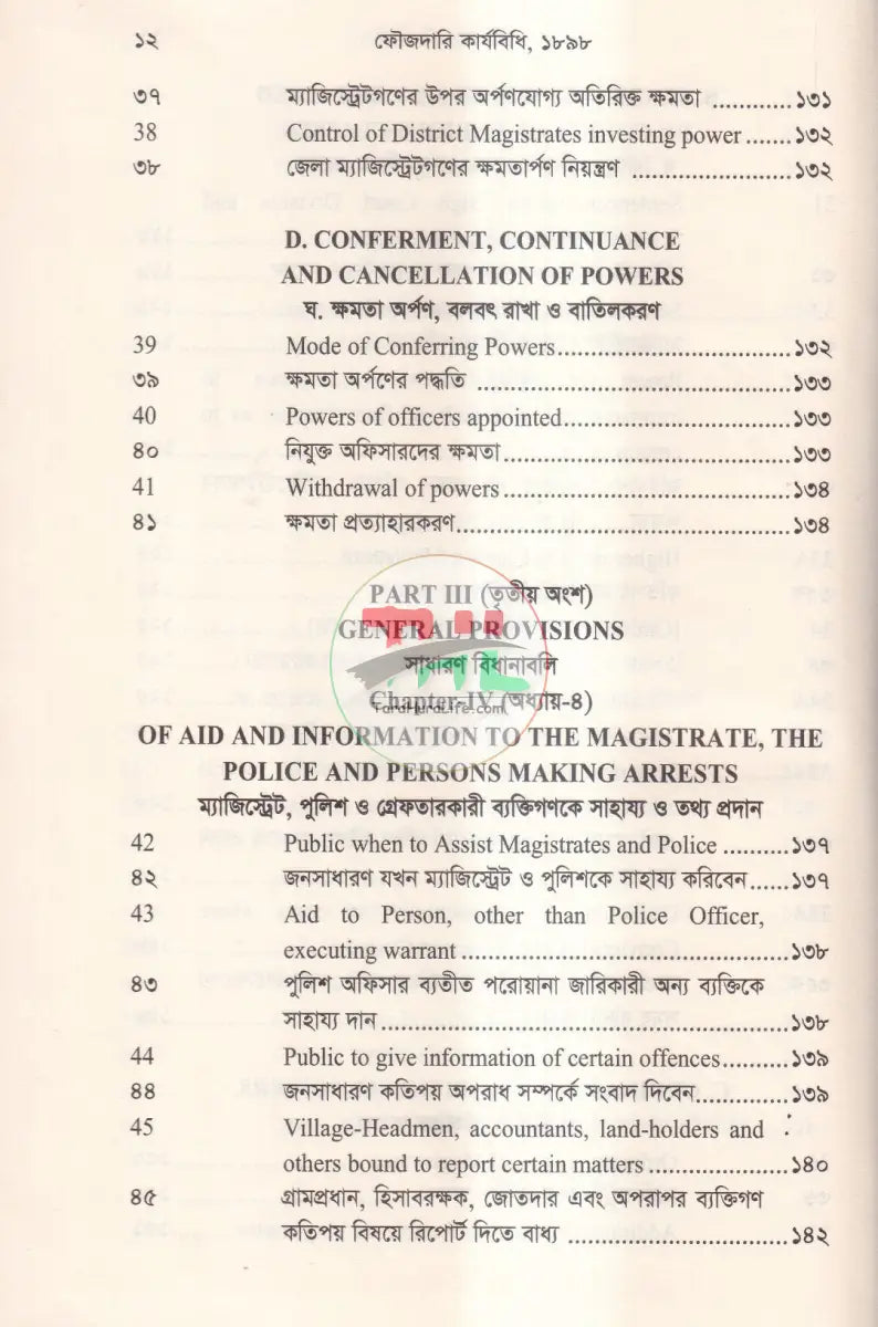 ফৌজদারি কার্যবিধি Law Books