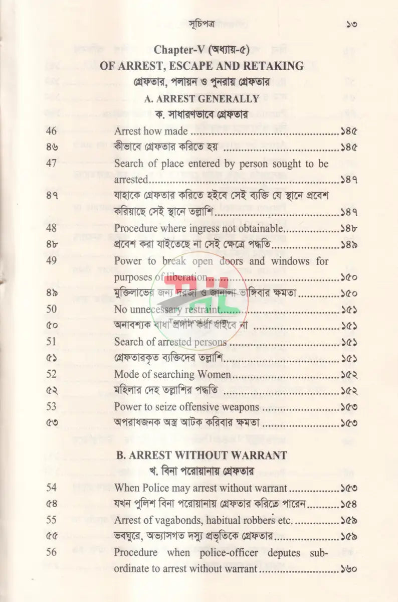 ফৌজদারি কার্যবিধি Law Books