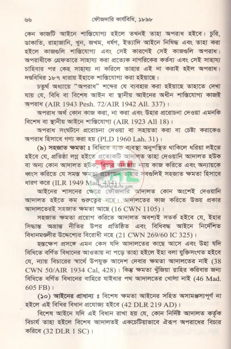 ফৌজদারি কার্যবিধি Law Books