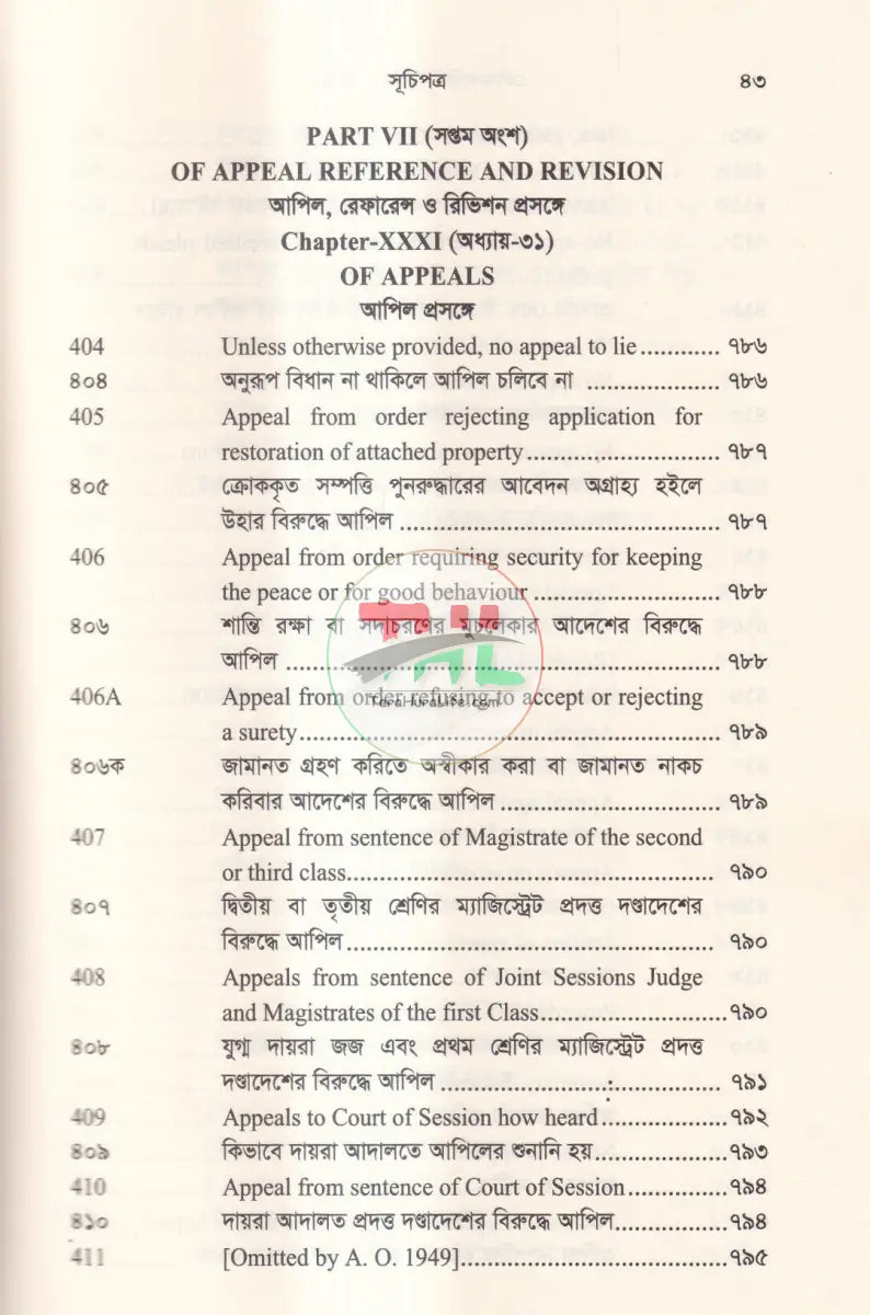 ফৌজদারি কার্যবিধি Law Books