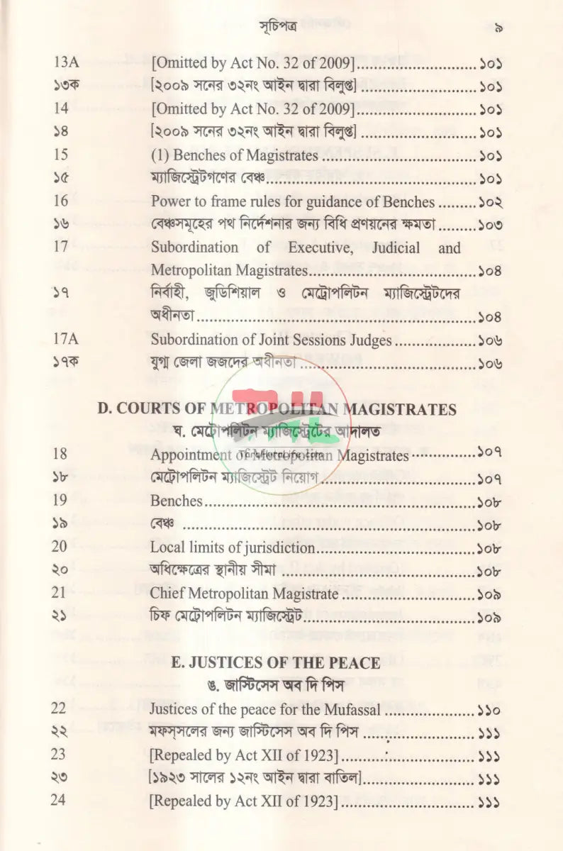 ফৌজদারি কার্যবিধি Law Books