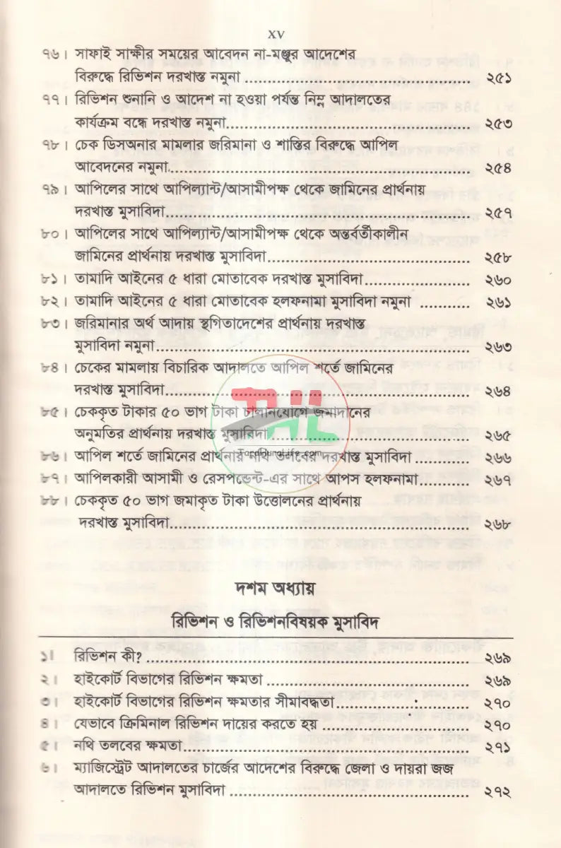 ফৌজদারি মামলা পরিচালনার প্র্যাকটিক্যাল পদ্ধতি ও পর্যায়ক্রমিক ধাপসমূহ Law Books