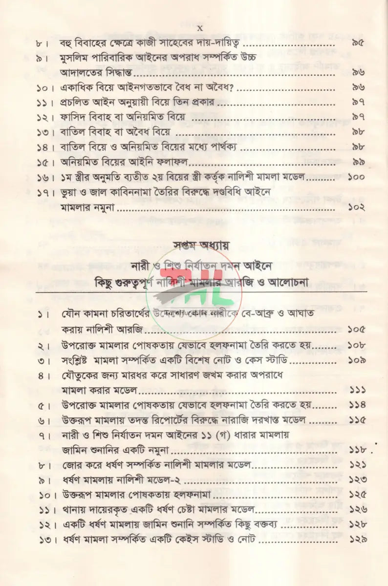ফৌজদারি মামলা পরিচালনার প্র্যাকটিক্যাল পদ্ধতি ও পর্যায়ক্রমিক ধাপসমূহ Law Books