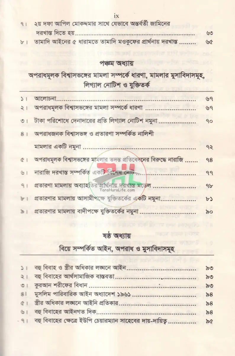 ফৌজদারি মামলা পরিচালনার প্র্যাকটিক্যাল পদ্ধতি ও পর্যায়ক্রমিক ধাপসমূহ Law Books