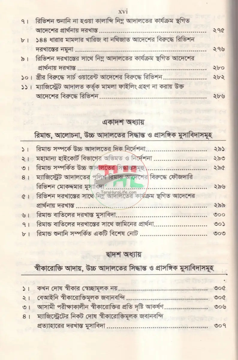 ফৌজদারি মামলা পরিচালনার প্র্যাকটিক্যাল পদ্ধতি ও পর্যায়ক্রমিক ধাপসমূহ Law Books