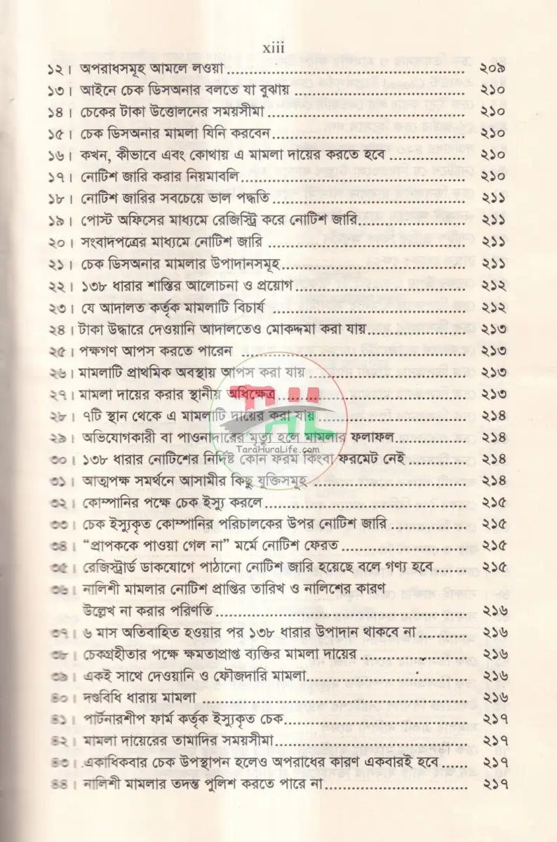 ফৌজদারি মামলা পরিচালনার প্র্যাকটিক্যাল পদ্ধতি ও পর্যায়ক্রমিক ধাপসমূহ Law Books