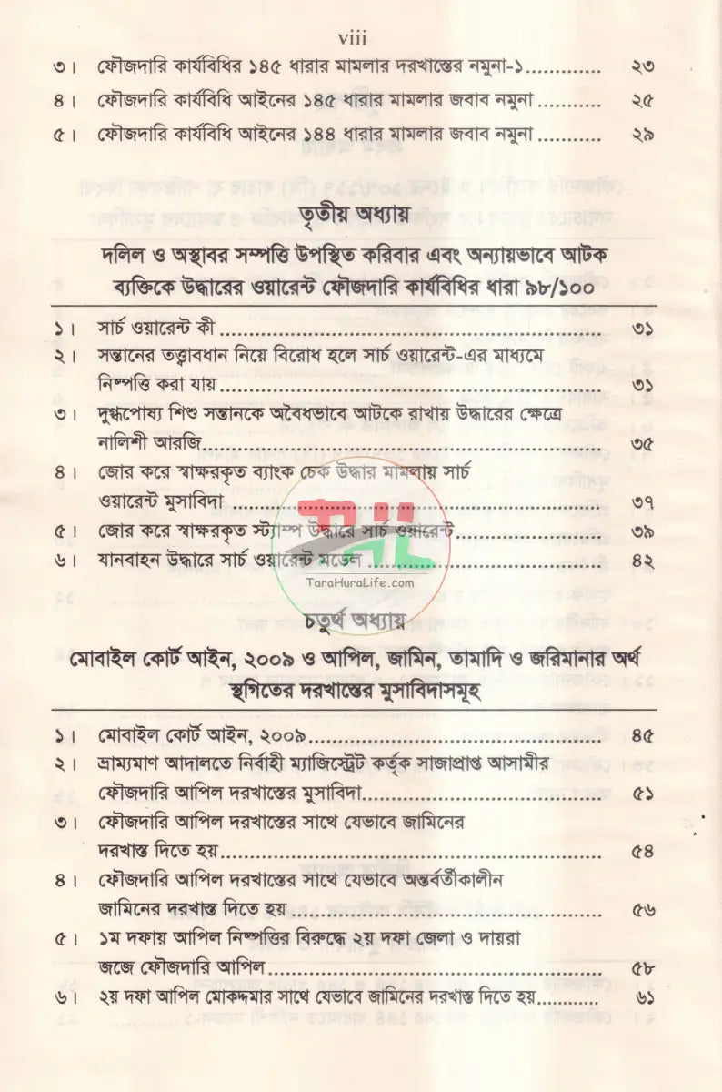 ফৌজদারি মামলা পরিচালনার প্র্যাকটিক্যাল পদ্ধতি ও পর্যায়ক্রমিক ধাপসমূহ Law Books
