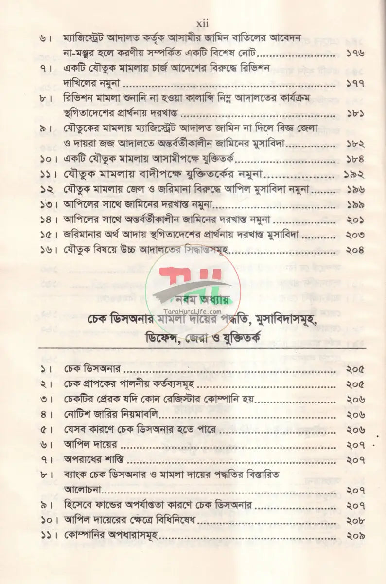 ফৌজদারি মামলা পরিচালনার প্র্যাকটিক্যাল পদ্ধতি ও পর্যায়ক্রমিক ধাপসমূহ Law Books