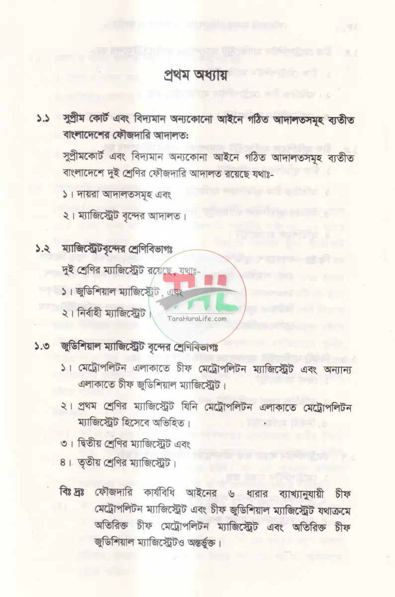 ফৌজদারি মামলা পরিচালনায় অনুসরণীয় ও করণীয় দ্বিতীয় সংস্করণ Law Books