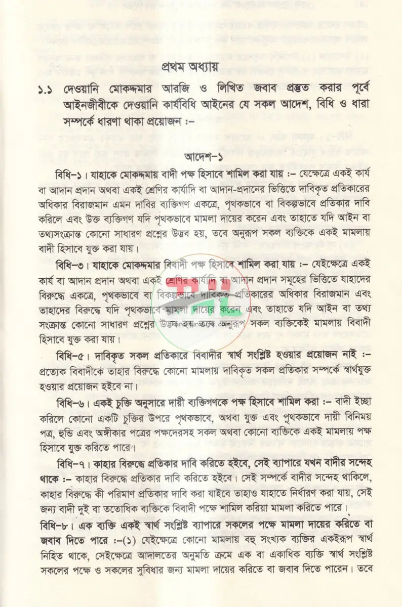 প্লেইন্ট,রিটেন স্ট্যাটমেন্ট এন্ড ইনজাংশন পিটিশন ফর সিভিল স্যুট Law Books