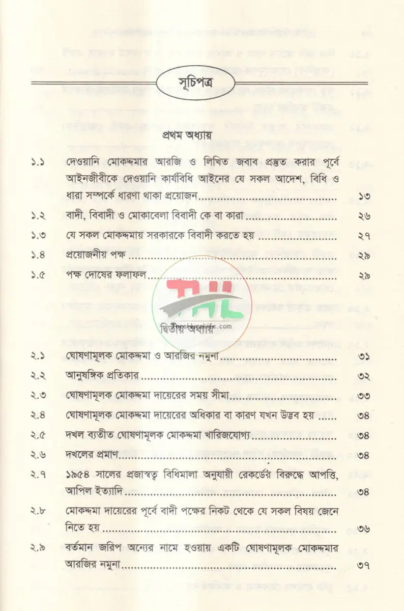 প্লেইন্ট,রিটেন স্ট্যাটমেন্ট এন্ড ইনজাংশন পিটিশন ফর সিভিল স্যুট Law Books
