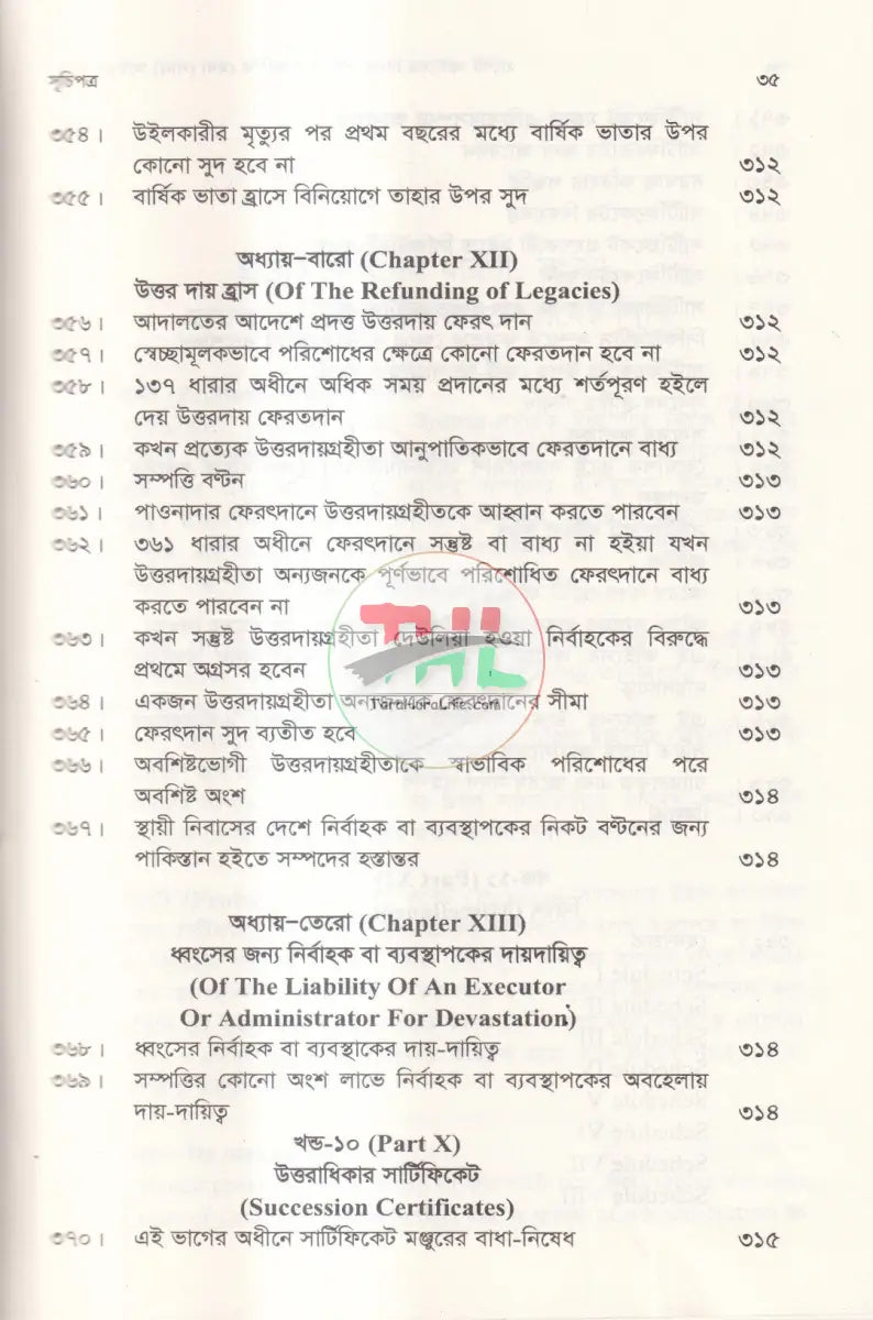 প্রবেট আইনের বিধানাবলি ও প্রাসঙ্গিক হেবা (দান) অছিয়ত বিধি Law Books