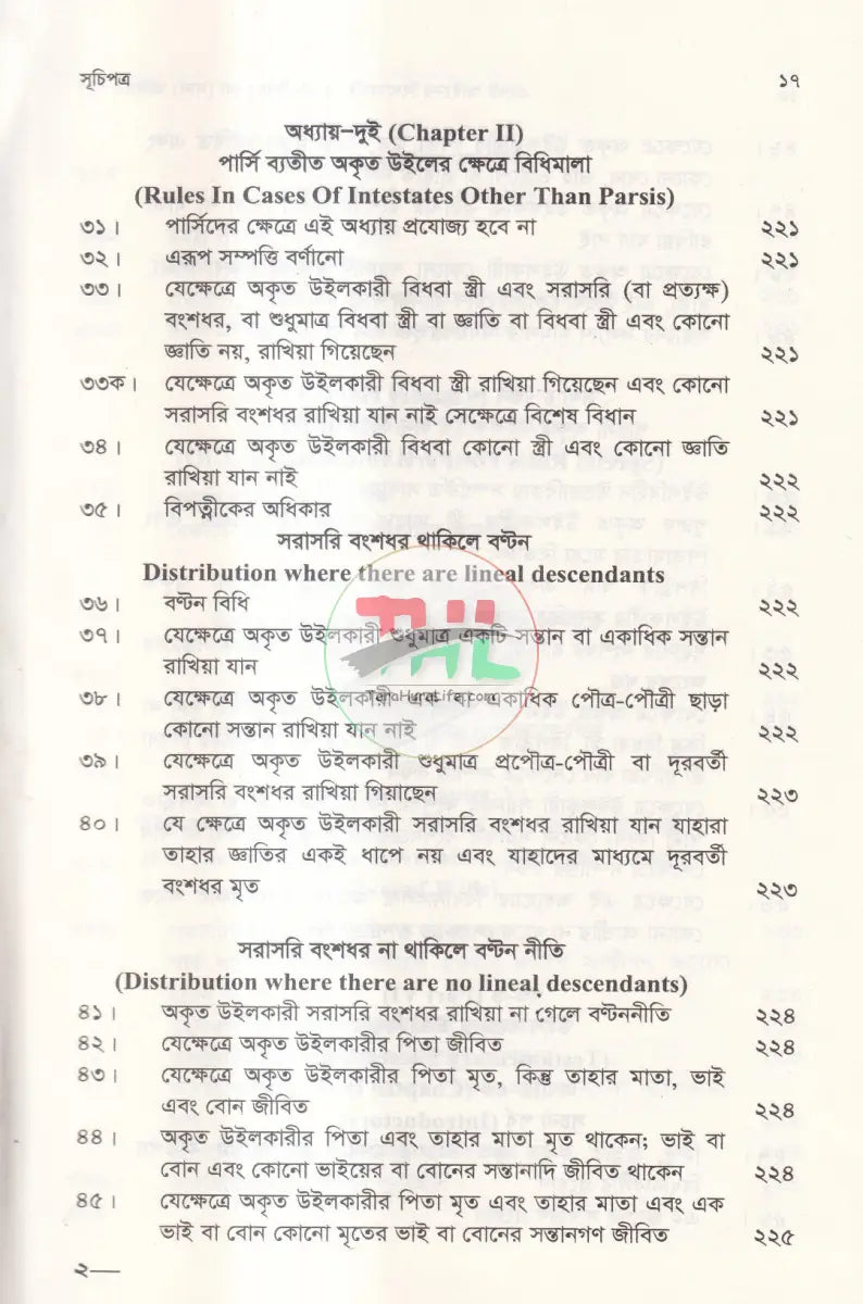 প্রবেট আইনের বিধানাবলি ও প্রাসঙ্গিক হেবা (দান) অছিয়ত বিধি Law Books