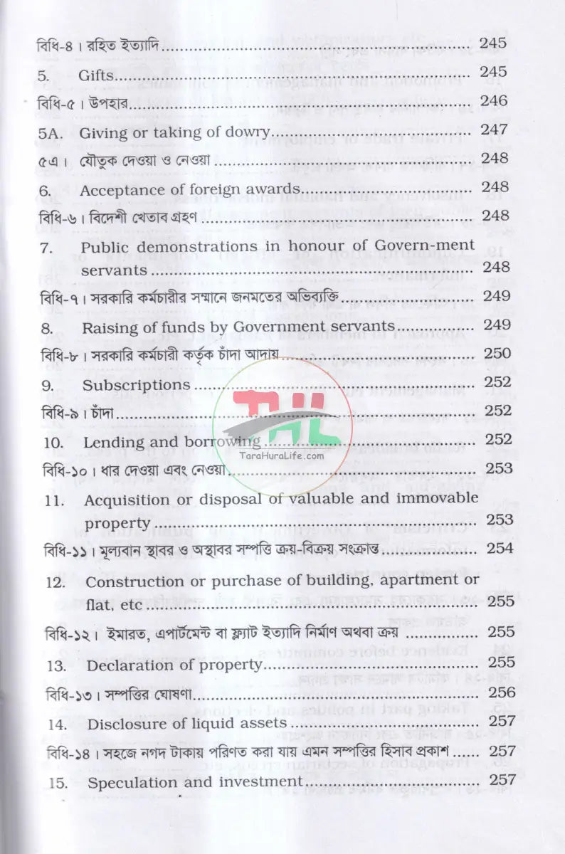 প্রশাসনিক ট্রাইব্যুনাল আইন Law Books