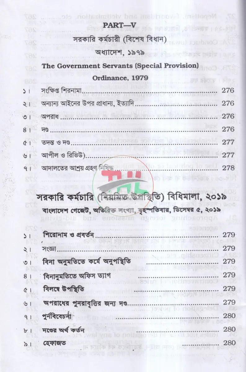 প্রশাসনিক ট্রাইব্যুনাল আইন Law Books