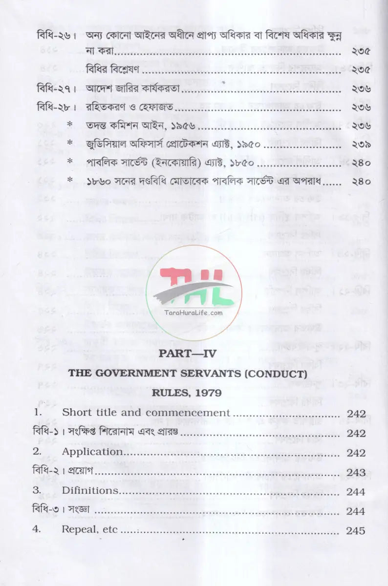 প্রশাসনিক ট্রাইব্যুনাল আইন Law Books