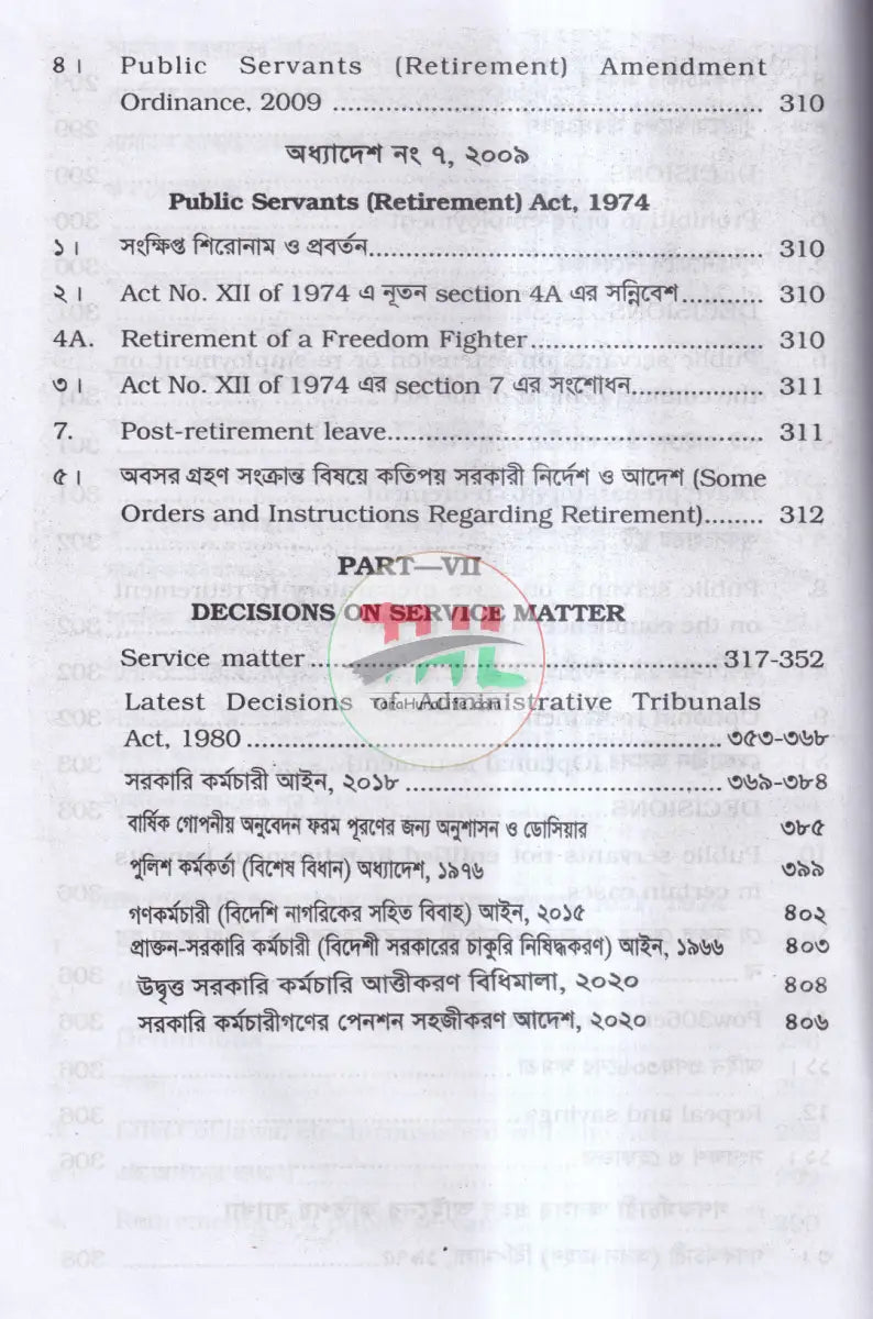 প্রশাসনিক ট্রাইব্যুনাল আইন Law Books